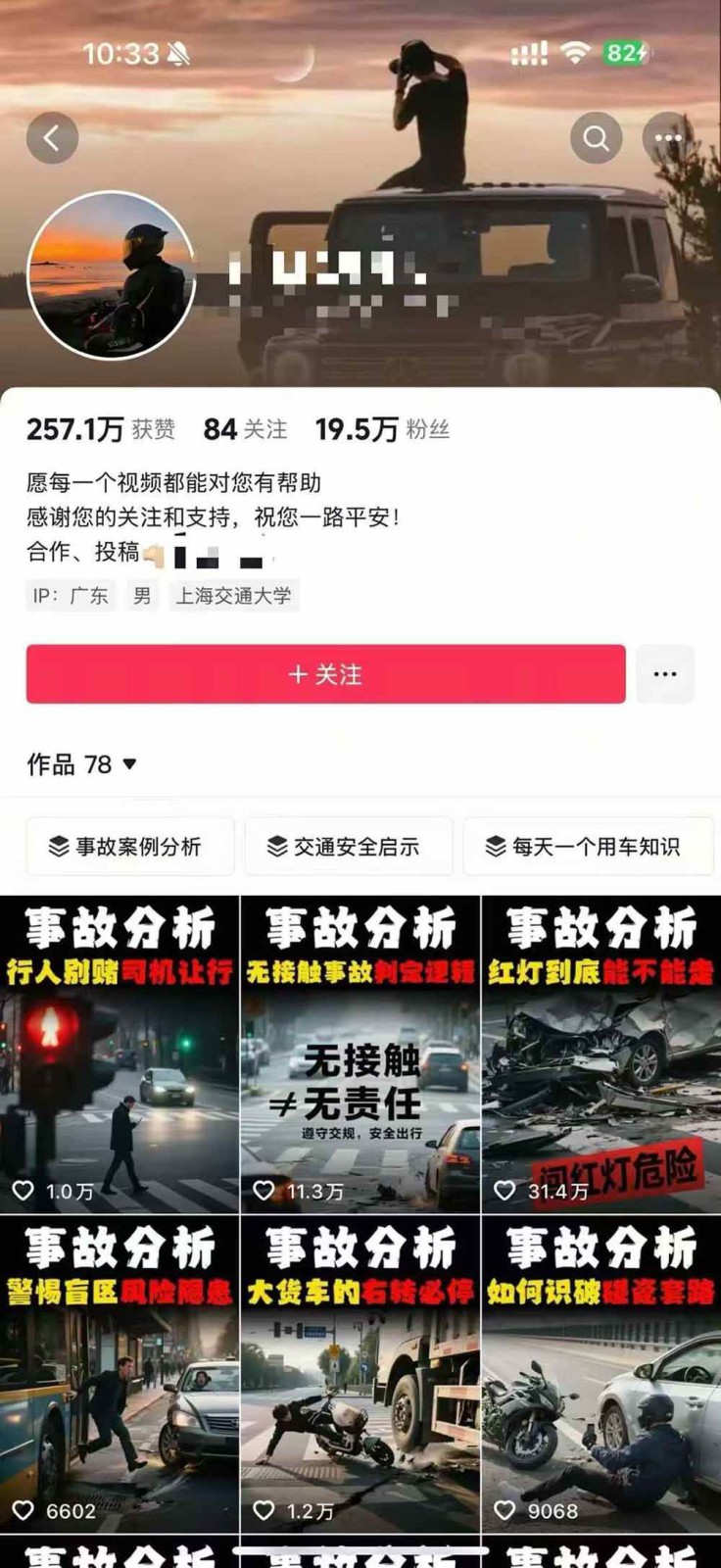 图片[4]-交通事故分析案例短视频创作，剪辑技巧、文案模板、配音教学，快速起号，轻松月入2w+-HEIXMI（中国站）