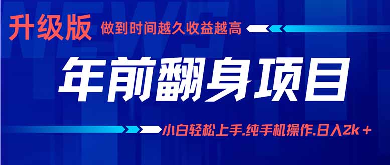年前翻身项目，新手小白月入3w+，纯手机一条龙实操玩法-HEIXMI（中国站）