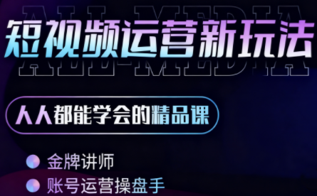 小萱老师·零基础学AI+短视频全能课-HEIXMI（中国站）