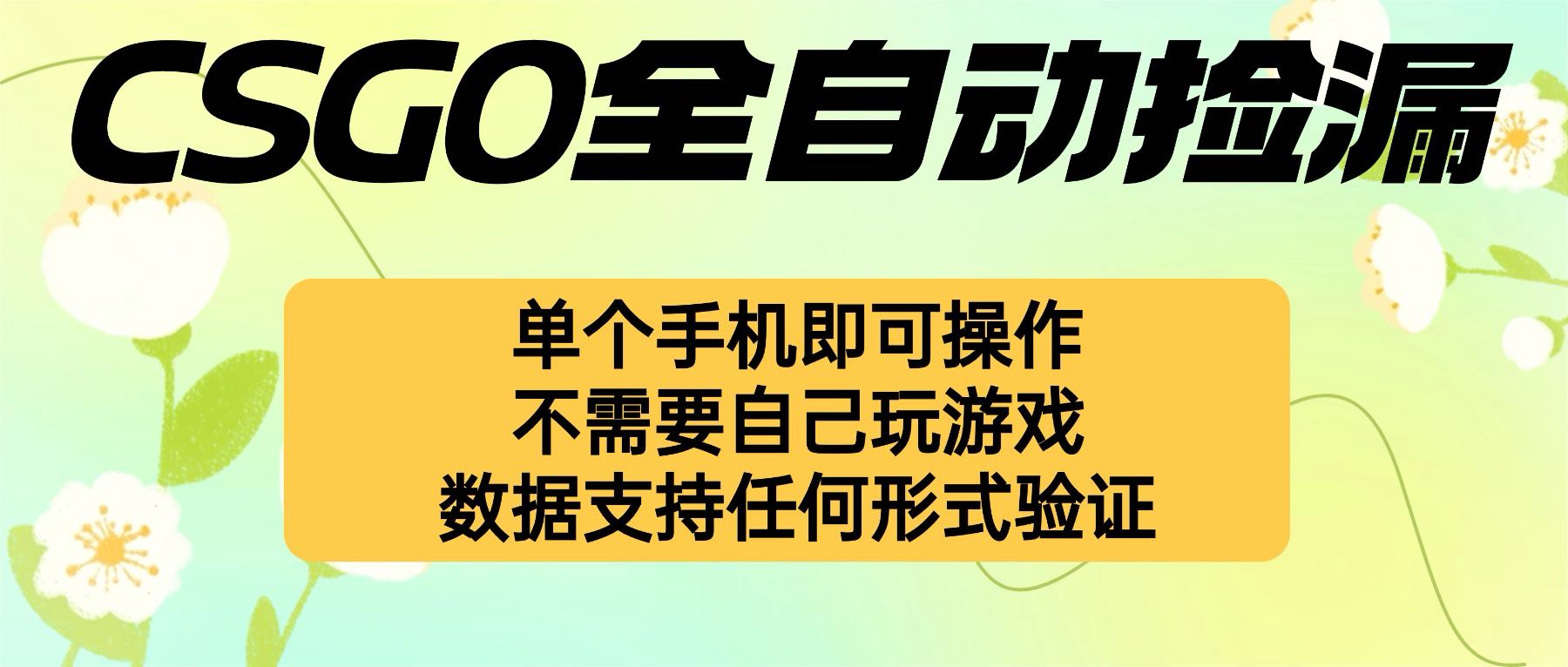 自动挂机捡漏，不用自己挂机不用玩游戏，一个手机即可操作。新手小白轻…-HEIXMI（中国站）