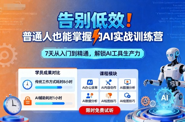 告别低效！普通人也能掌握的AI实战训练营-HEIXMI（中国站）