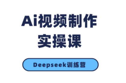 金羊老师·AI短视频创作到变现实操课(更新10月)-HEIXMI（中国站）