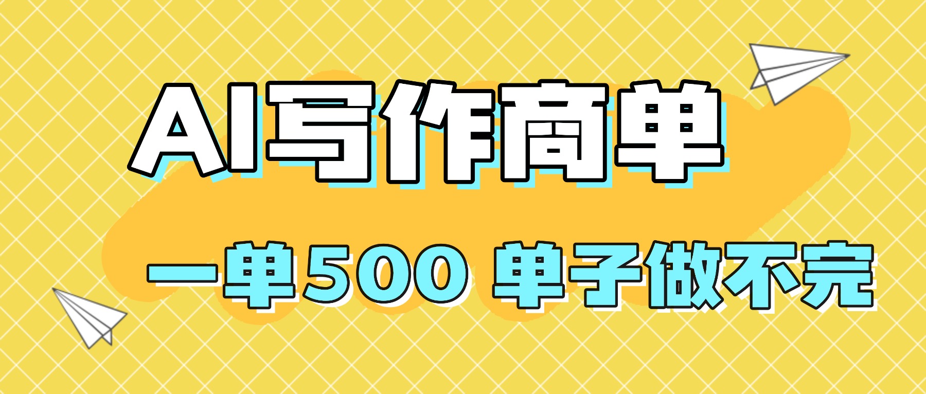 2025做AI代写简历和PPT，掌握AI技能，日入1000+，AI副业兼职挣钱必看-HEIXMI（中国站）