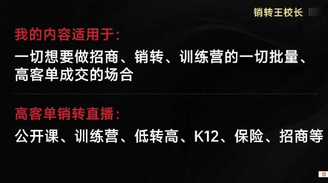 销转王校长合集，销转课，把公开课做成印钞机，送王校长印钞机课-HEIXMI（中国站）