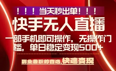 当天做当天出收益，新玩法，0违规，一部手机，保底日入5张+【揭秘】-HEIXMI（中国站）