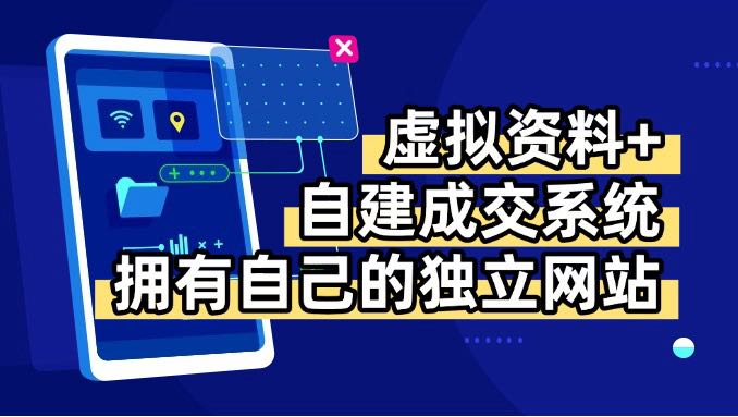 虚拟资料+青云自建资料系统，让你拥有自己的独立网站，日躺200+-HEIXMI（中国站）