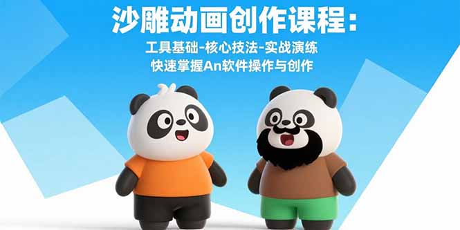 沙雕动画创作课程：工具基础-核心技法-实战演练 快速掌握An软件操作与创作-HEIXMI（中国站）