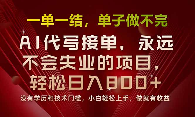 一单一结，做就有钱，多劳多得，单子多到做不完，每天一小时，日入800+-HEIXMI（中国站）