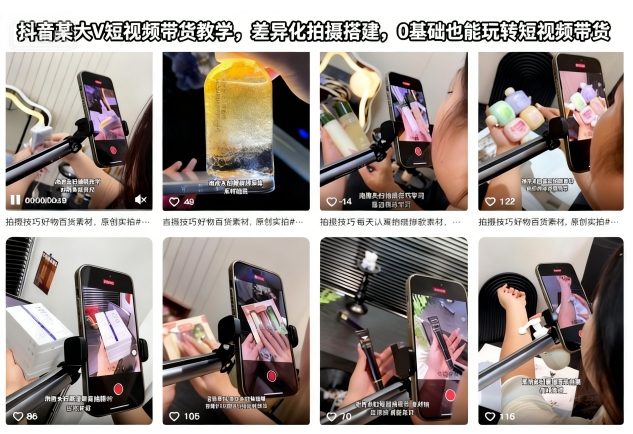 抖音某大V短视频带货教学，差异化拍摄搭建，0基础也能玩转短视频带货-HEIXMI（中国站）
