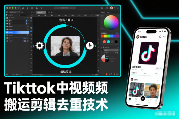 Tiktok中视频纯搬运剪辑去重技术，外来技术，自行测试-HEIXMI（中国站）