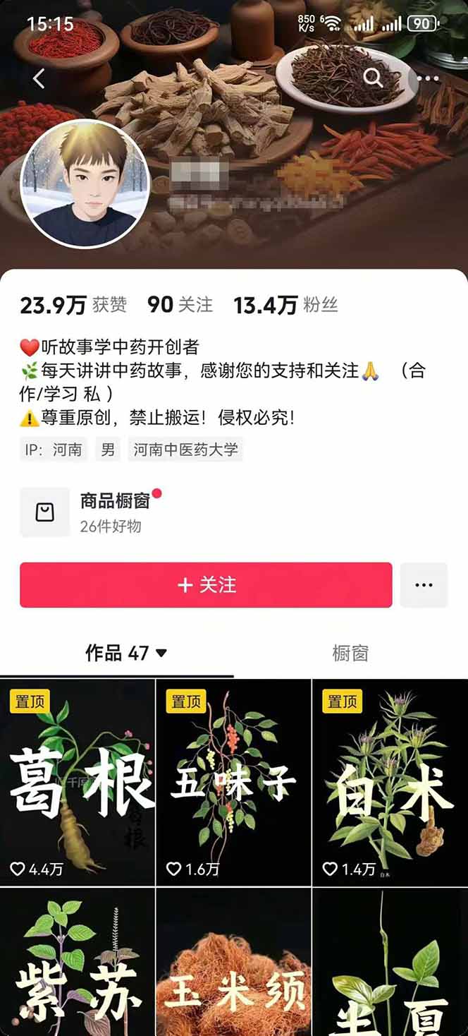 图片[2]-中草药养生赛道：AI文案+故事模板+橱带货，45条作品涨粉13w+单月变现1万+-HEIXMI（中国站）