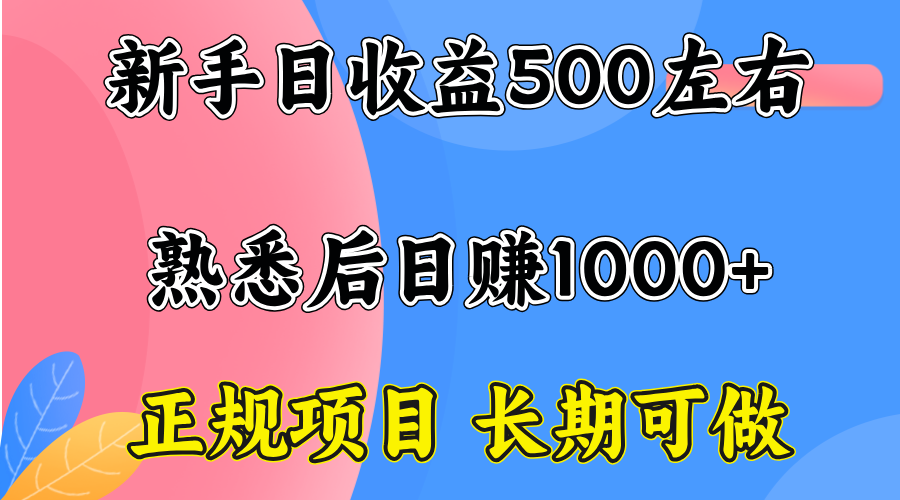 一台电脑，前期日收益300-500，熟练后日入1000左右-HEIXMI（中国站）
