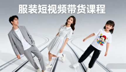 青云老师·服装人必学的Ai短视频带货实操高阶课-HEIXMI（中国站）