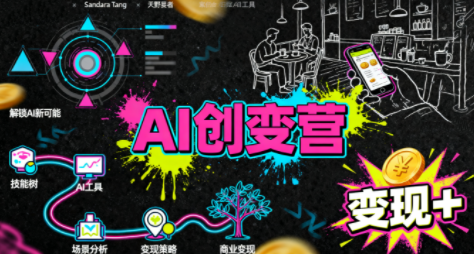 从0到1学AI：能落地、能赚钱的全场景实战课-HEIXMI（中国站）