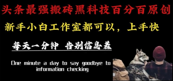 最新AI头条、百家、公众号全自动生产神器三合一：批量改写爆款文章，百分百过原创，矩阵操作日入1k+【揭秘】-HEIXMI（中国站）
