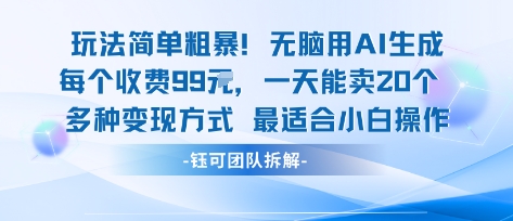 玩法简单粗暴！每个定制款收费99米一天能卖20个 适合小白-HEIXMI（中国站）