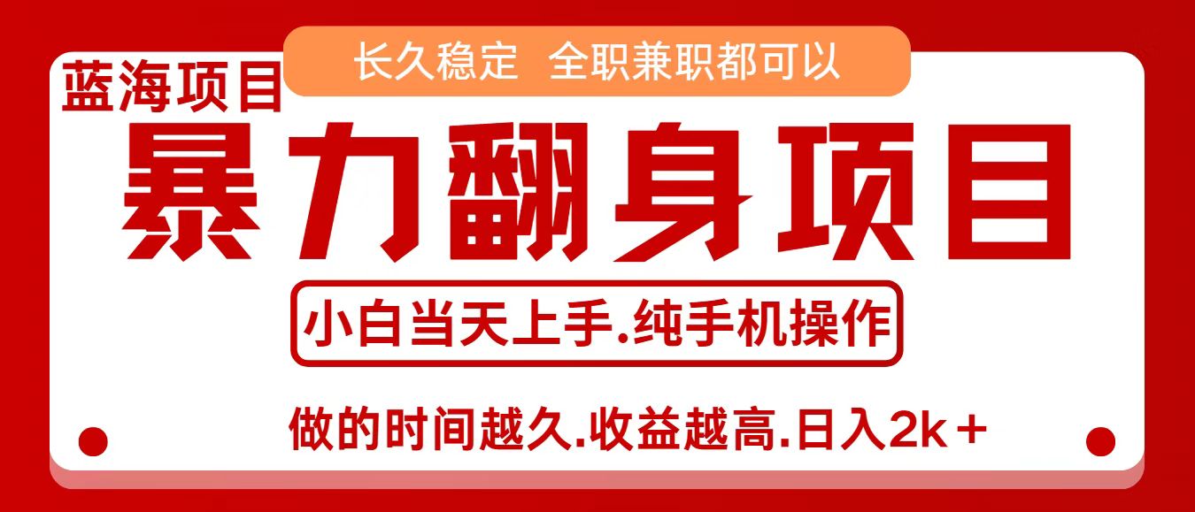 零成本信息差赚钱，小白轻松上手，年前翻项目，8天赚1.6w-HEIXMI（中国站）