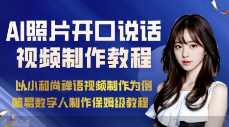 AI绘画照片开口说话视频制作保姆级教程(简易数字人制作教程)-HEIXMI（中国站）
