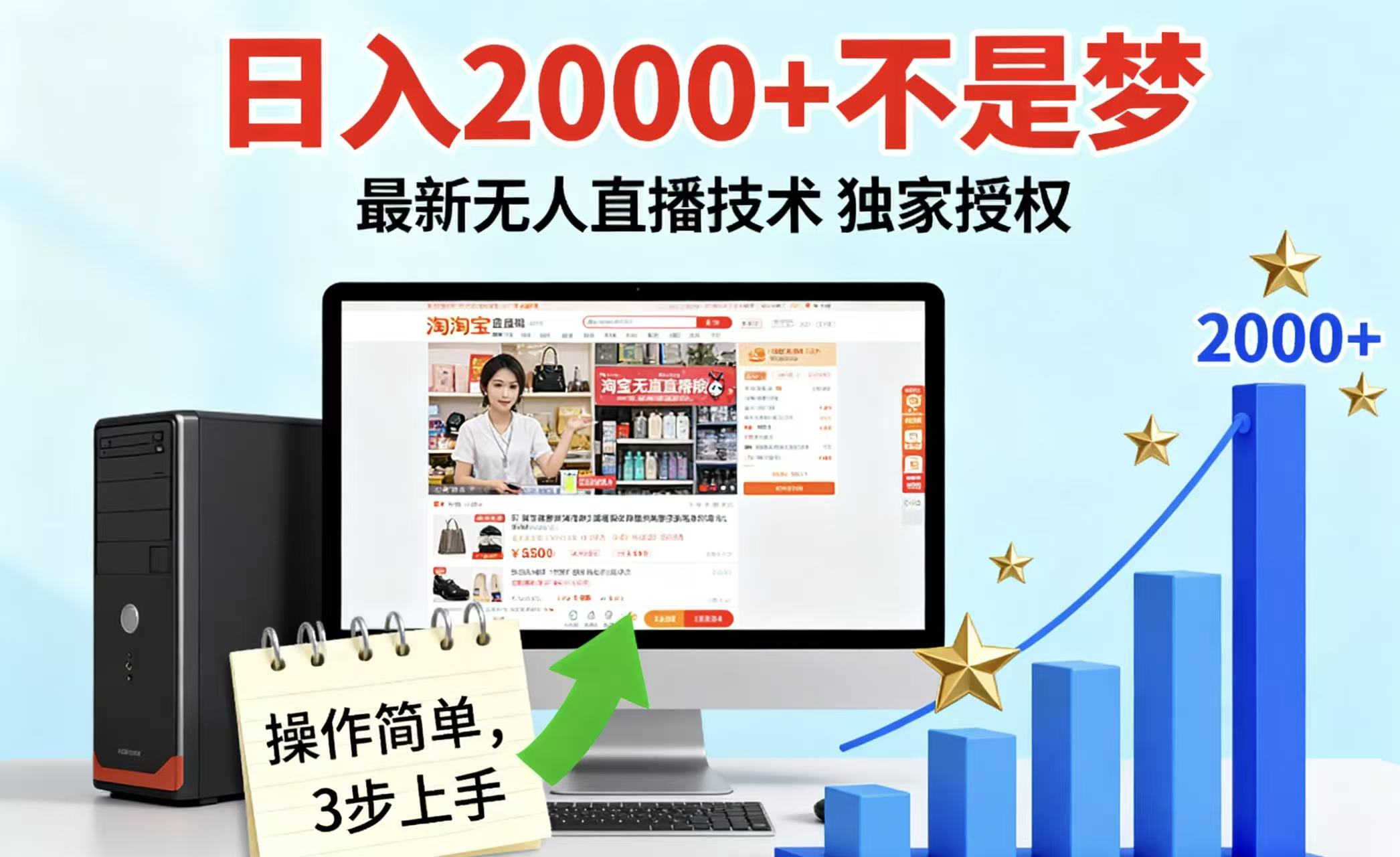 淘宝无人直播最新12.0带货最新玩法 独家技术不违规，也不封号，只需要挂机 ，稳定2000-HEIXMI（中国站）