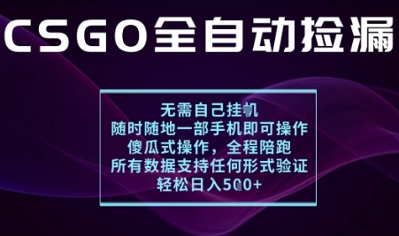 基于游戏交易平台的全自动捡漏项目，不用挂G不用玩游戏，一个手机即可操作，新手小白轻松月入1W+【揭秘】-HEIXMI（中国站）