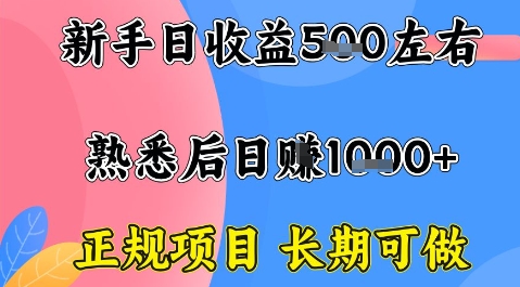 全年可变现项目，收益高无门槛，正规项目，长期可做，一天收益1k+一台电脑在家创业【揭秘】-HEIXMI（中国站）