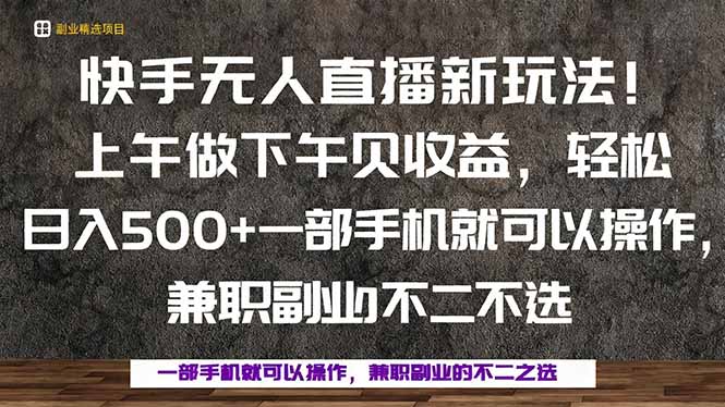 一部手机，上午做 下午见收益，学会秒上手，轻松日入500+-HEIXMI（中国站）