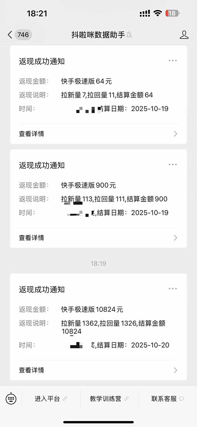 图片[2]-日入8400！极速版拉新，一单12块！零门槛次日见收益-HEIXMI（中国站）