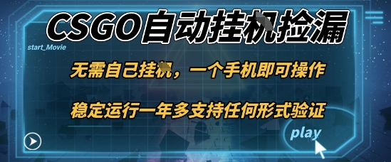 游戏自动挂G捡漏，一个手机即可操作，当天可操作见到结果，新手小白轻松月入1W+【揭秘】-HEIXMI（中国站）