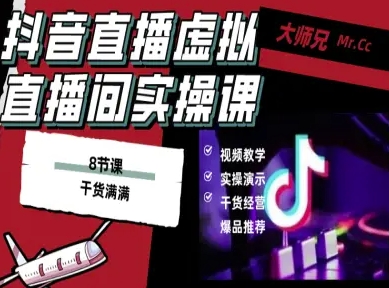 抖音直播虚拟直播间搭建教程，电脑直播，低成本搭建高清晰虚拟直播间，背景任意换，立显高大上-HEIXMI（中国站）