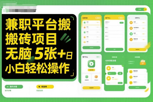 兼职平台搬砖项目无脑操作日入5张＋小白轻松操作-HEIXMI（中国站）