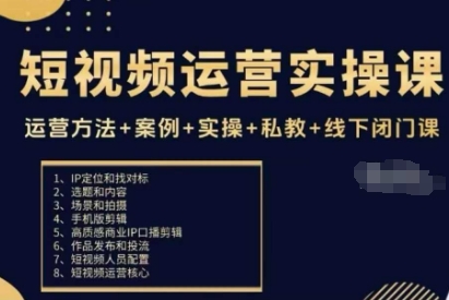 短视频运营实操课，运营方法+案例+实操+私教+线下闭门课-HEIXMI（中国站）