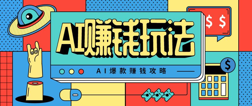 AI萌宠视频爆款攻略，小白无脑操作，每天30分钟，轻松上手，日入500+-HEIXMI（中国站）