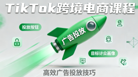 小林哥·TikTok跨境电商全流程实操课-HEIXMI（中国站）