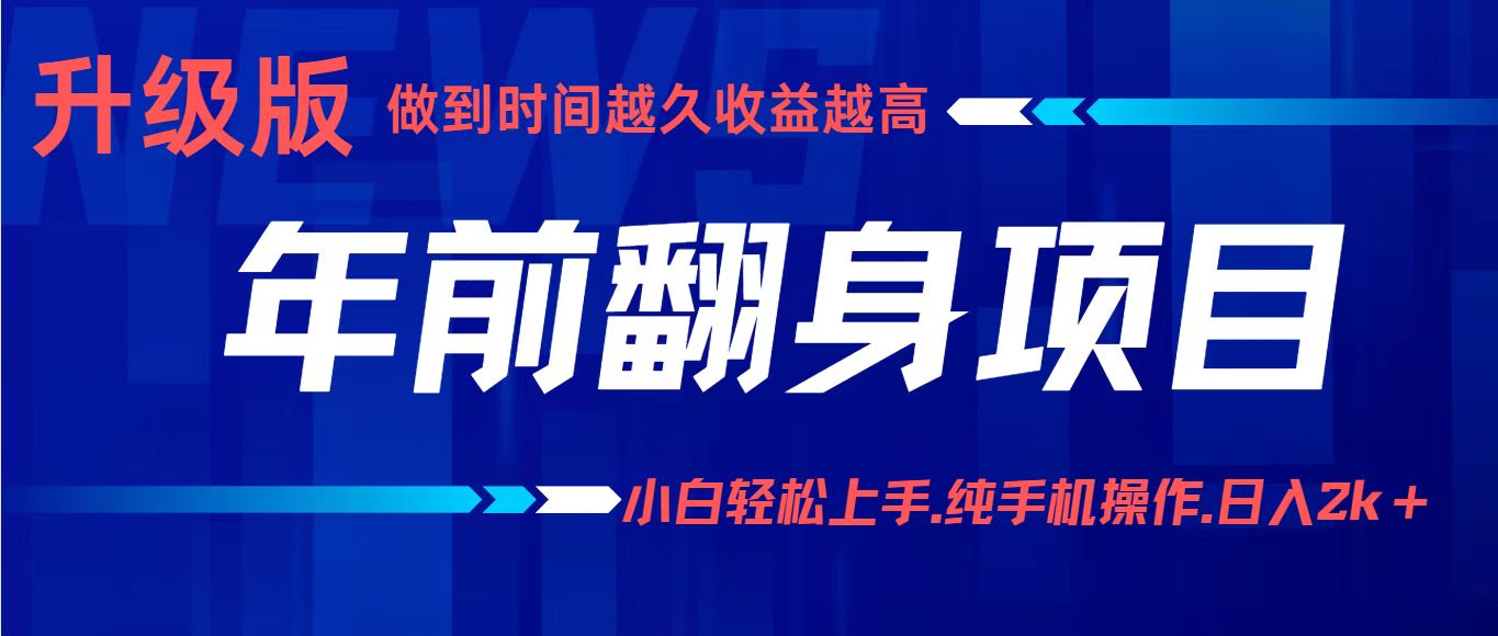 项目讲解年入百万：小白轻松上手，纯手机操作.日入2k+-HEIXMI（中国站）