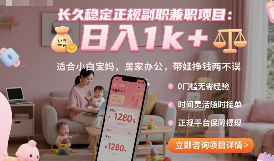长久稳定正规副职兼职项目，日入1k+，适合小白宝妈，居家办公，带娃挣钱两不误【揭秘】-HEIXMI（中国站）