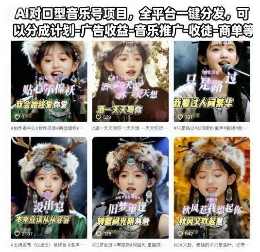 AI对口型音乐号项目，全平台一键分发，可以分成计划-广告收益-音乐推广-收徒-商单等-HEIXMI（中国站）
