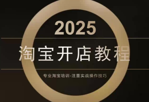 老邓电商·淘宝开店运营教程直通车(更新11月)-HEIXMI（中国站）