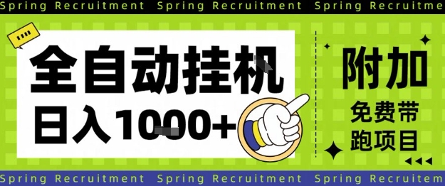 全自动挂G项目，只需进行简单设置，长期稳定，单日收益1k+【揭秘】-HEIXMI（中国站）