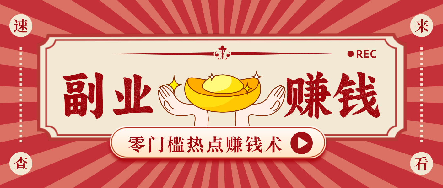 蹭热点赚钱：普通人也能月入1000+的好玩法，操作步骤超简单(附技巧)-HEIXMI（中国站）