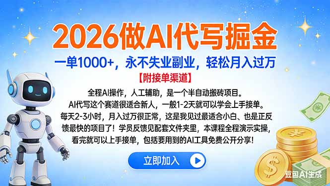 2026做AI代写掘金，一单1000+，永不失业副业，轻松月入过万-HEIXMI（中国站）