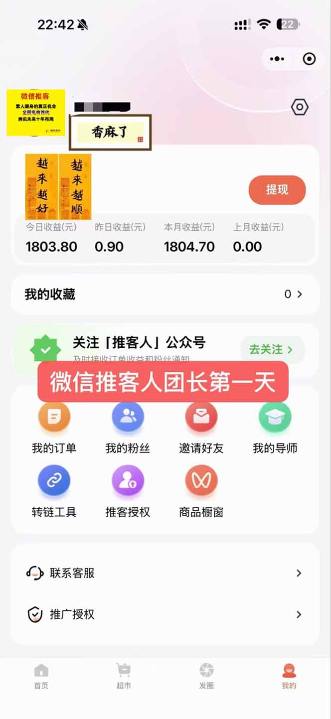 图片[3]-日入7500的微信推客，首批红利，自用省钱、分享赚钱，0门槛小白闭眼冲！-HEIXMI（中国站）