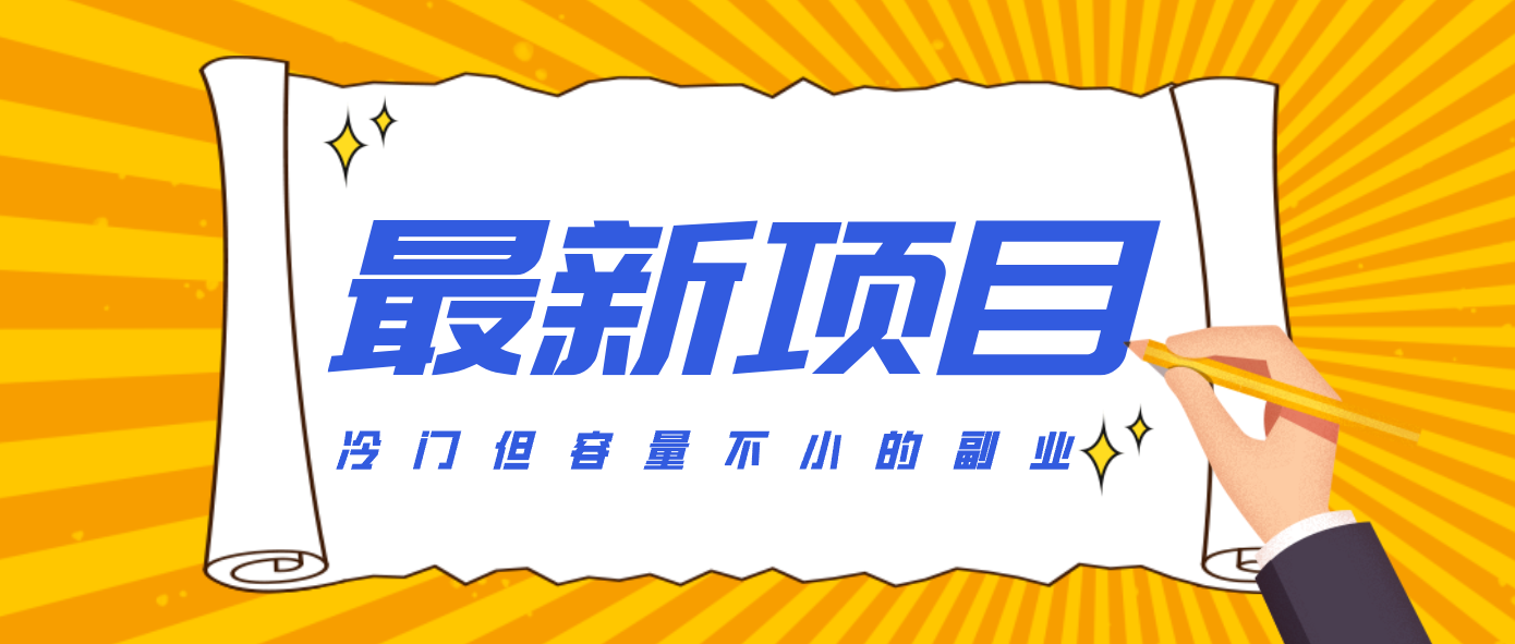 冷门但容量不小的副业，腾讯视频创作者分成计划，后期一天收益200-300-HEIXMI（中国站）