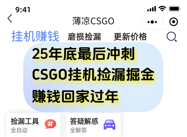 12月年底抓紧最后一个月，用CSGO游戏挂机捡漏掘金赚钱掘金，一部手机轻松日入500+-HEIXMI（中国站）