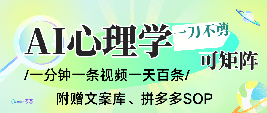 AI一键生成心理学简笔画视频，一刀不剪无需剪辑，30S一条！一天上百条，可批量可矩...-HEIXMI（中国站）