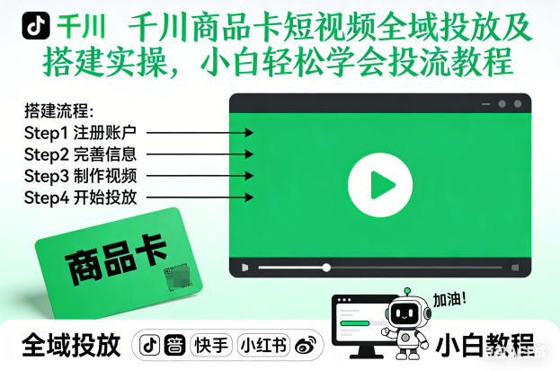 千川商品卡短视频全域投放及搭建实操，小白轻松学会投流教程-HEIXMI（中国站）
