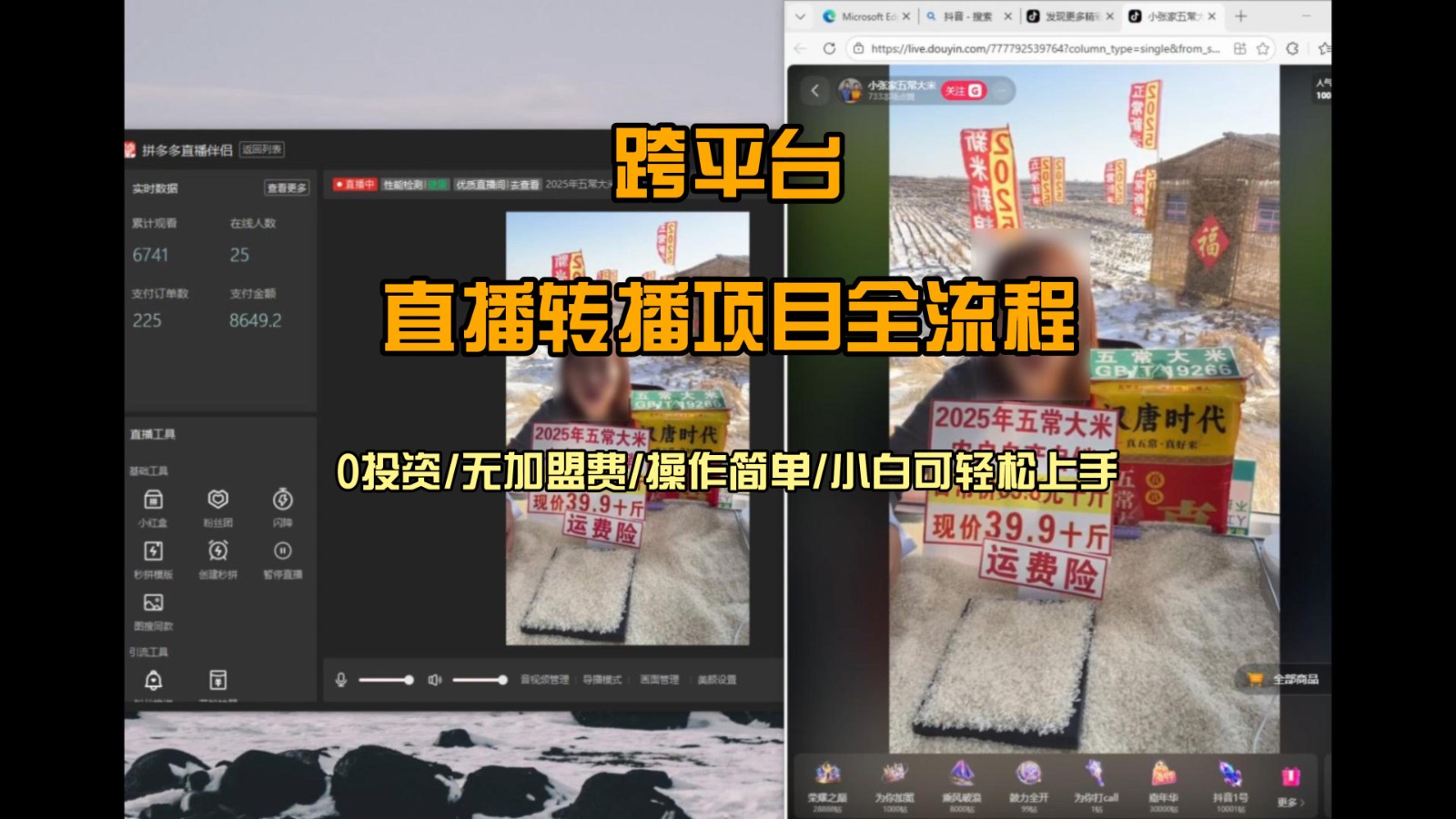 直播转播 每天每台电脑200+ 操作简单每天几分钟 小白两天上手-HEIXMI（中国站）