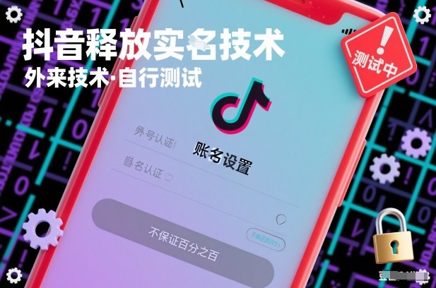 抖音释放SM技术：外来技术，自行测试，不保证百分之百-HEIXMI（中国站）