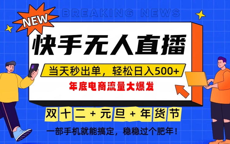 泼天的富贵一定要接住！年底流量大爆发，一部手机轻松日入500+！-HEIXMI（中国站）