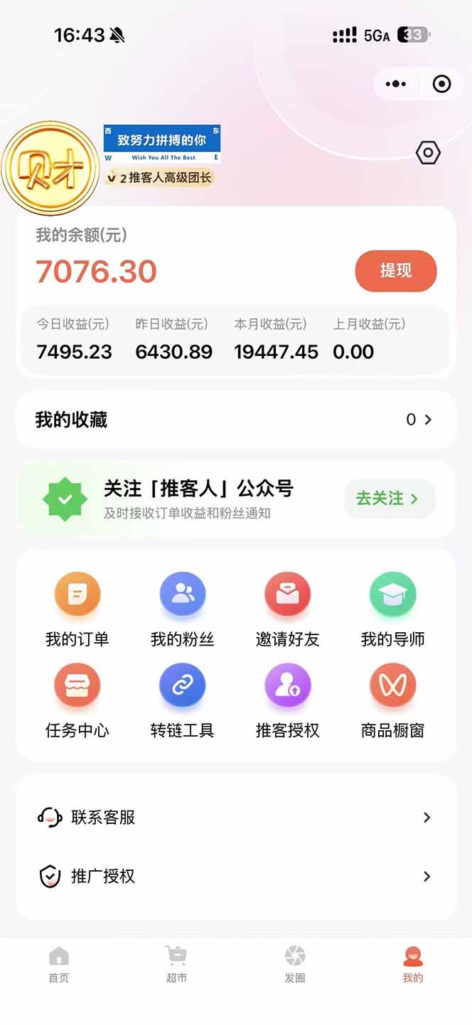 图片[1]-日入7500的微信推客，首批红利，自用省钱、分享赚钱，0门槛小白闭眼冲！-HEIXMI（中国站）