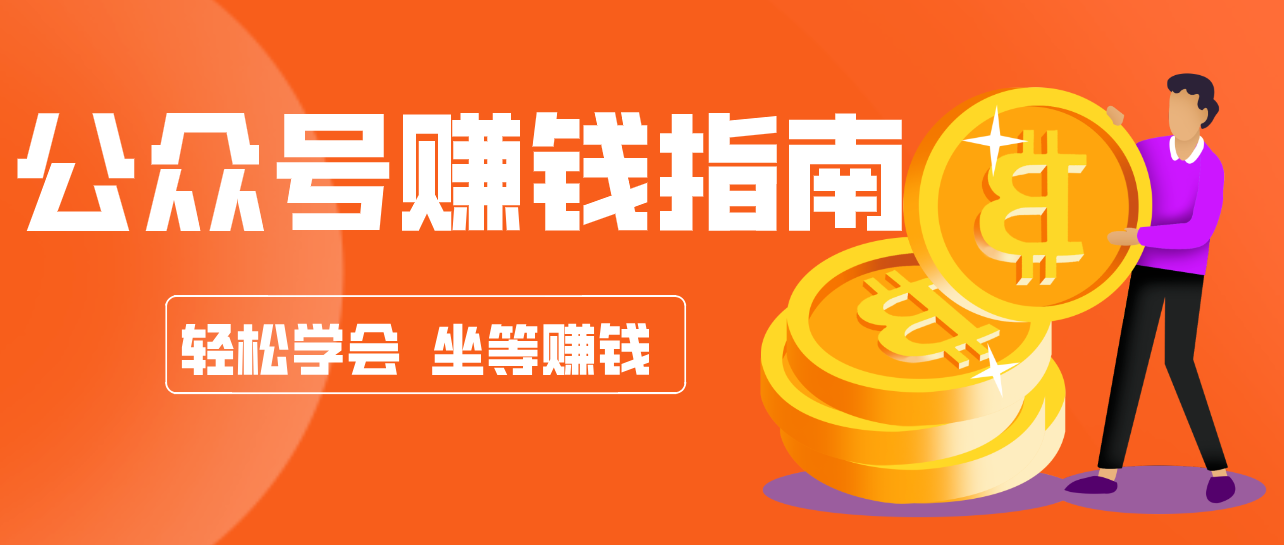 公众号复制粘贴赚钱玩法,零成本零门槛利用AI零撸搬砖,轻松实现月入万元-HEIXMI(中国站)